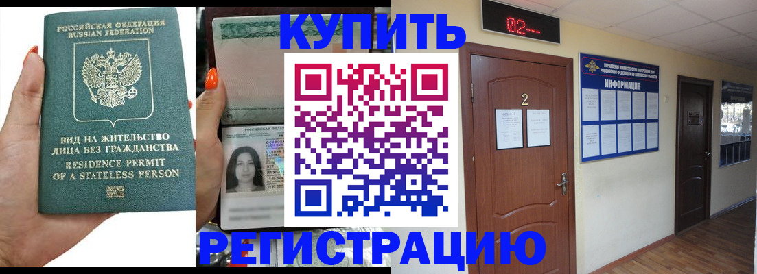 прописка для школы в Петров Вале