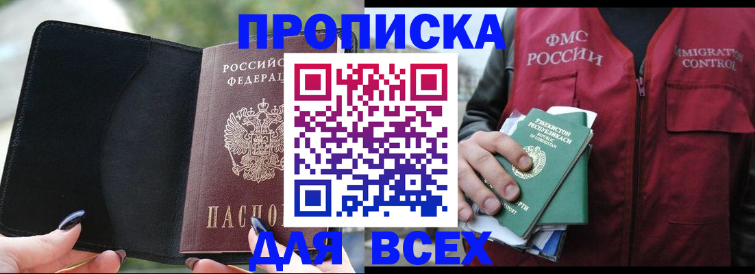 прописка штамп в Петров Вале