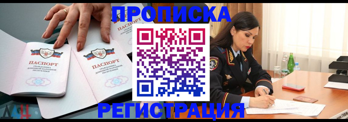 временная прописка в Петров Вале