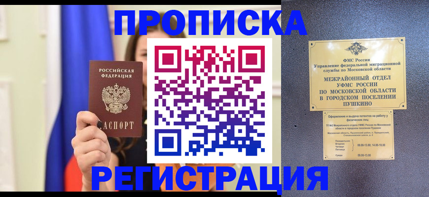 где прописаться в Петров Вале