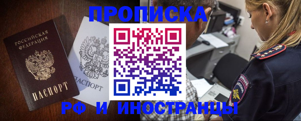 прописка законно в Петров Вале