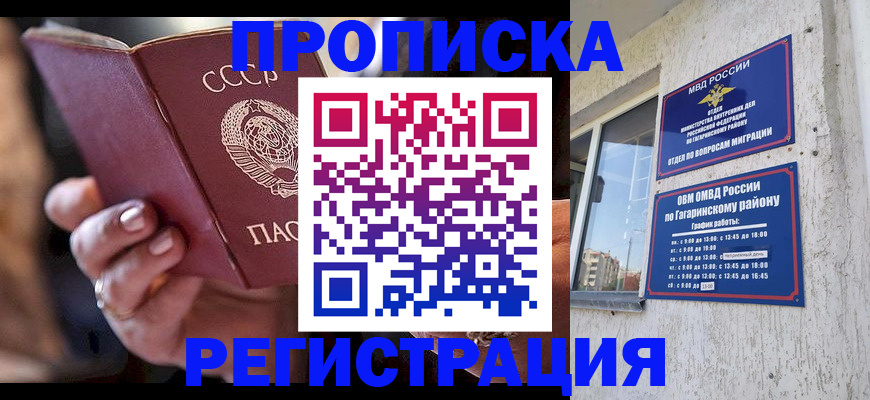 прописка гарантия в Петров Вале