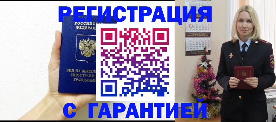 временная прописка в Петров Вале