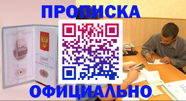 прописка паспорт в Петров Вале
