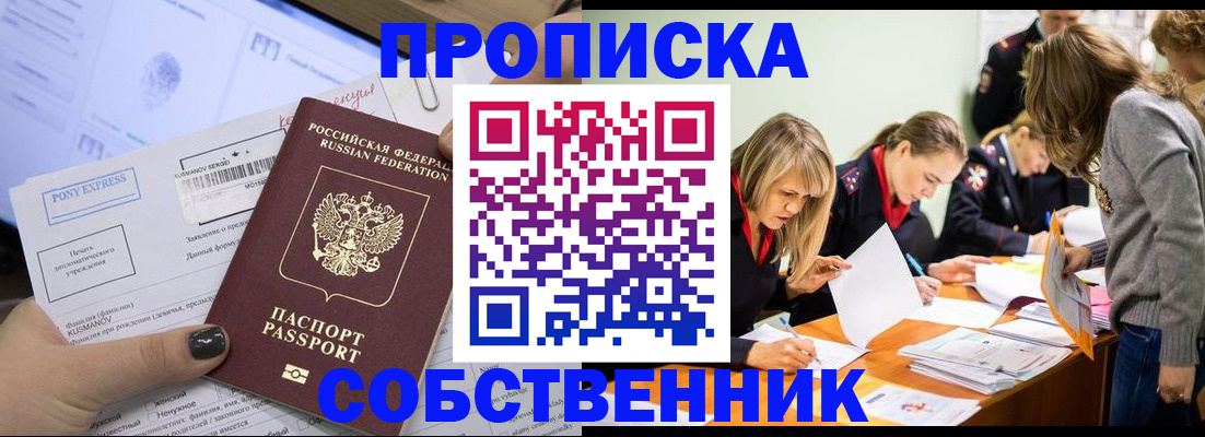 прописка поиск в Петров Вале