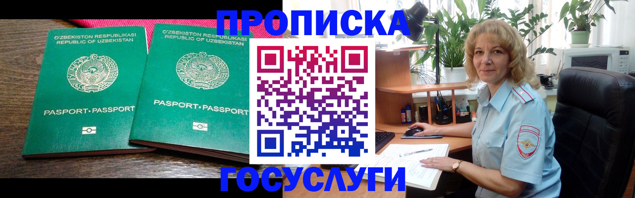 прописка 2025 в Петров Вале